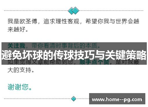避免坏球的传球技巧与关键策略 避免坏球的传球技巧与关键策略