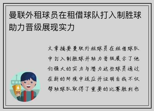 曼联外租球员在租借球队打入制胜球助力晋级展现实力 曼联外租球员在租借球队打入制胜球助力晋级展现实力