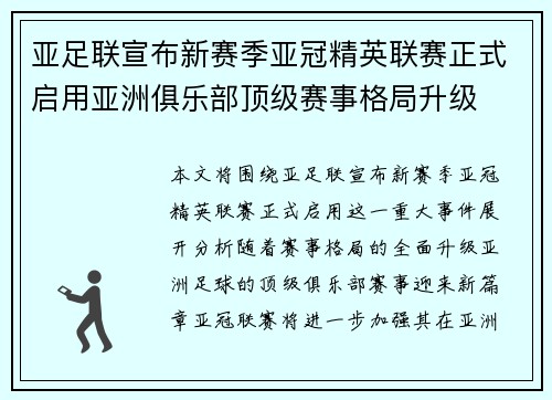 亚足联宣布新赛季亚冠精英联赛正式启用亚洲俱乐部顶级赛事格局升级 亚足联宣布新赛季亚冠精英联赛正式启用亚洲俱乐部顶级赛事格局升级