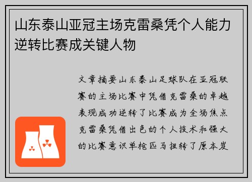 山东泰山亚冠主场克雷桑凭个人能力逆转比赛成关键人物 山东泰山亚冠主场克雷桑凭个人能力逆转比赛成关键人物