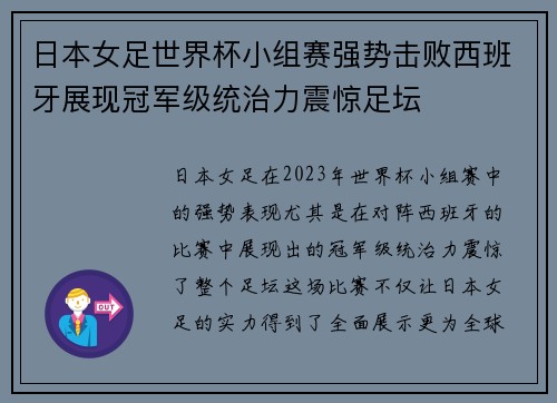日本女足世界杯小组赛强势击败西班牙展现冠军级统治力震惊足坛