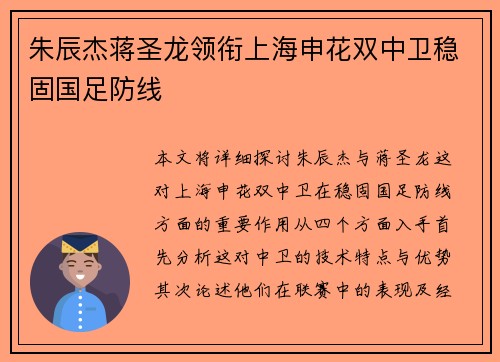 朱辰杰蒋圣龙领衔上海申花双中卫稳固国足防线
