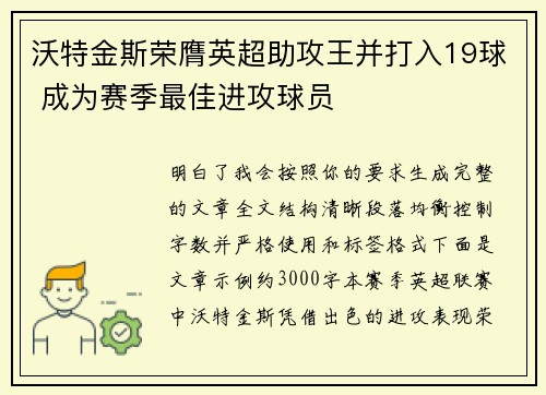 沃特金斯荣膺英超助攻王并打入19球 成为赛季最佳进攻球员 沃特金斯荣膺英超助攻王并打入19球 成为赛季最佳进攻球员
