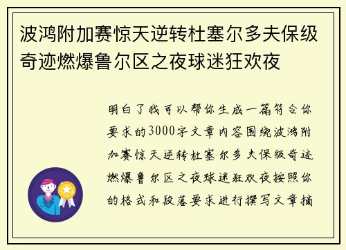 波鸿附加赛惊天逆转杜塞尔多夫保级奇迹燃爆鲁尔区之夜球迷狂欢夜 波鸿附加赛惊天逆转杜塞尔多夫保级奇迹燃爆鲁尔区之夜球迷狂欢夜