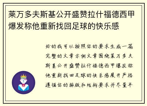 莱万多夫斯基公开盛赞拉什福德西甲爆发称他重新找回足球的快乐感 莱万多夫斯基公开盛赞拉什福德西甲爆发称他重新找回足球的快乐感