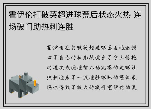 霍伊伦打破英超进球荒后状态火热 连场破门助热刺连胜 霍伊伦打破英超进球荒后状态火热 连场破门助热刺连胜