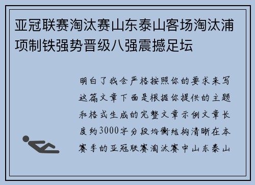 亚冠联赛淘汰赛山东泰山客场淘汰浦项制铁强势晋级八强震撼足坛 亚冠联赛淘汰赛山东泰山客场淘汰浦项制铁强势晋级八强震撼足坛