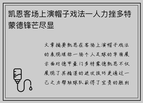 凯恩客场上演帽子戏法一人力挫多特蒙德锋芒尽显 凯恩客场上演帽子戏法一人力挫多特蒙德锋芒尽显