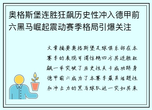奥格斯堡连胜狂飙历史性冲入德甲前六黑马崛起震动赛季格局引爆关注 奥格斯堡连胜狂飙历史性冲入德甲前六黑马崛起震动赛季格局引爆关注