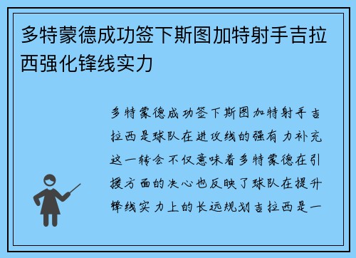 多特蒙德成功签下斯图加特射手吉拉西强化锋线实力 多特蒙德成功签下斯图加特射手吉拉西强化锋线实力