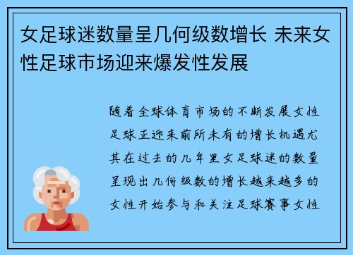女足球迷数量呈几何级数增长 未来女性足球市场迎来爆发性发展 女足球迷数量呈几何级数增长 未来女性足球市场迎来爆发性发展
