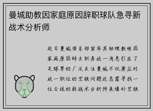 曼城助教因家庭原因辞职球队急寻新战术分析师
