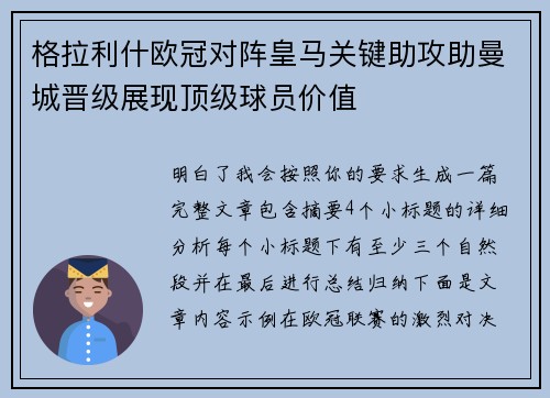 格拉利什欧冠对阵皇马关键助攻助曼城晋级展现顶级球员价值